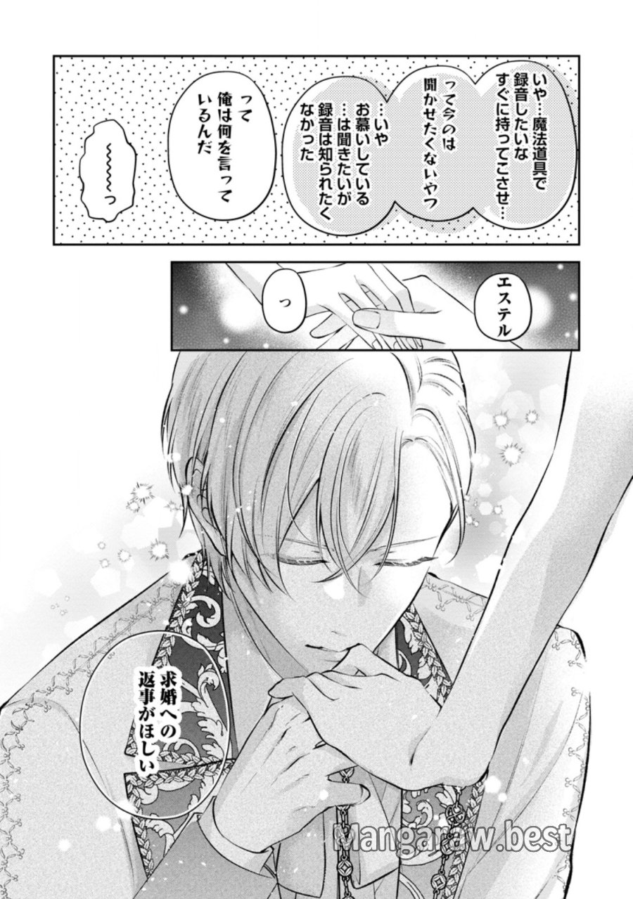 顔だけ聖女なのに、死に戻ったら冷酷だった公爵様の本音が甘すぎます! 第15.3話 - Trang 4