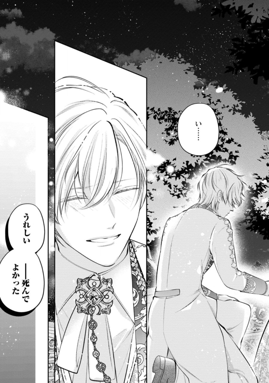 顔だけ聖女なのに、死に戻ったら冷酷だった公爵様の本音が甘すぎます! 第15.3話 - Trang 6