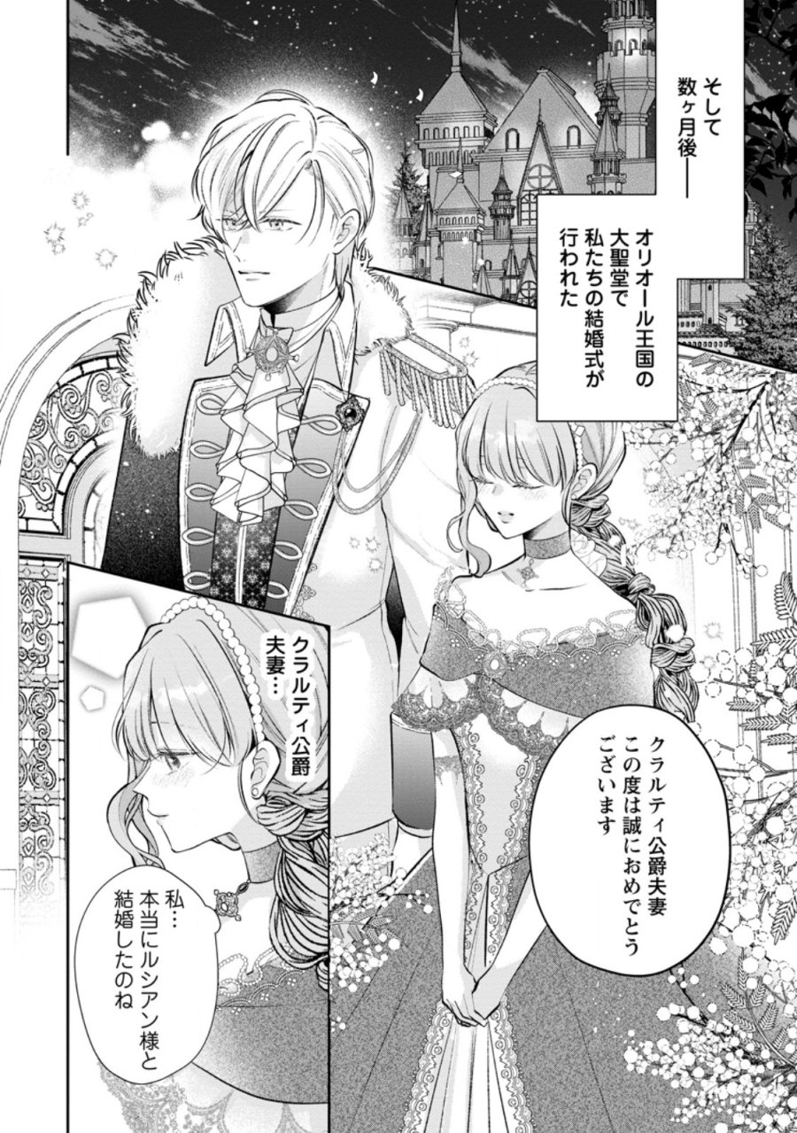 顔だけ聖女なのに、死に戻ったら冷酷だった公爵様の本音が甘すぎます! 第15.3話 - Trang 7