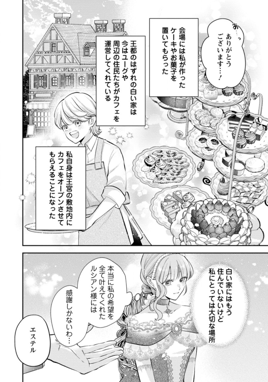顔だけ聖女なのに、死に戻ったら冷酷だった公爵様の本音が甘すぎます! 第15.3話 - Trang 9