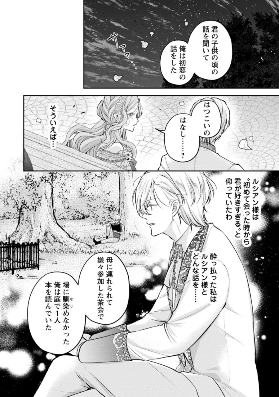 顔だけ聖女なのに、死に戻ったら冷酷だった公爵様の本音が甘すぎます! 第15.2話 - Trang 1