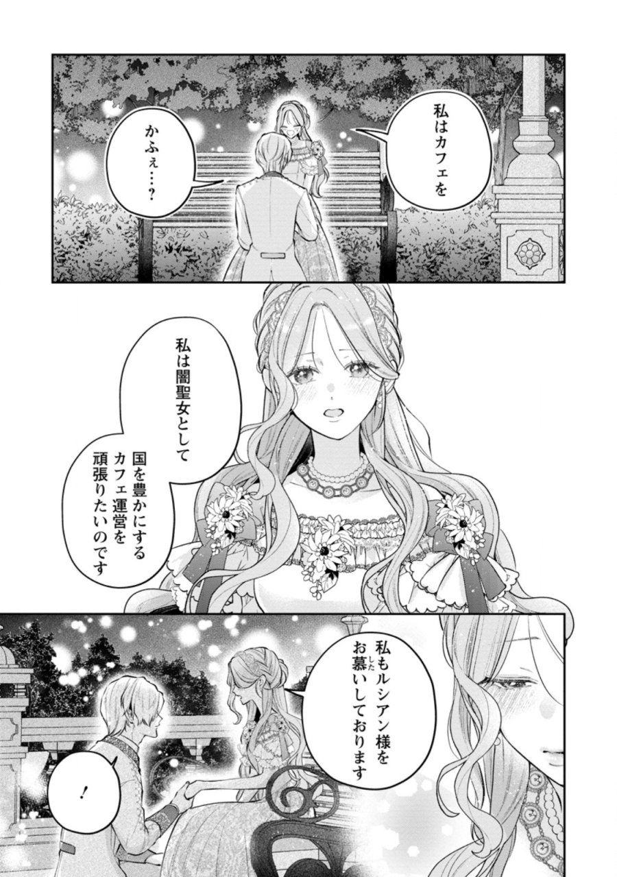 顔だけ聖女なのに、死に戻ったら冷酷だった公爵様の本音が甘すぎます! 第15.2話 - Trang 10