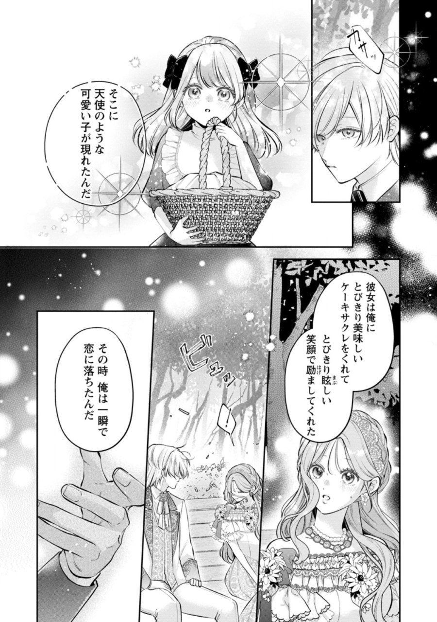 顔だけ聖女なのに、死に戻ったら冷酷だった公爵様の本音が甘すぎます! 第15.2話 - Trang 2
