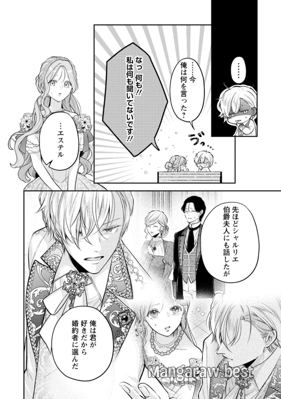 顔だけ聖女なのに、死に戻ったら冷酷だった公爵様の本音が甘すぎます! 第15.2話 - Trang 5