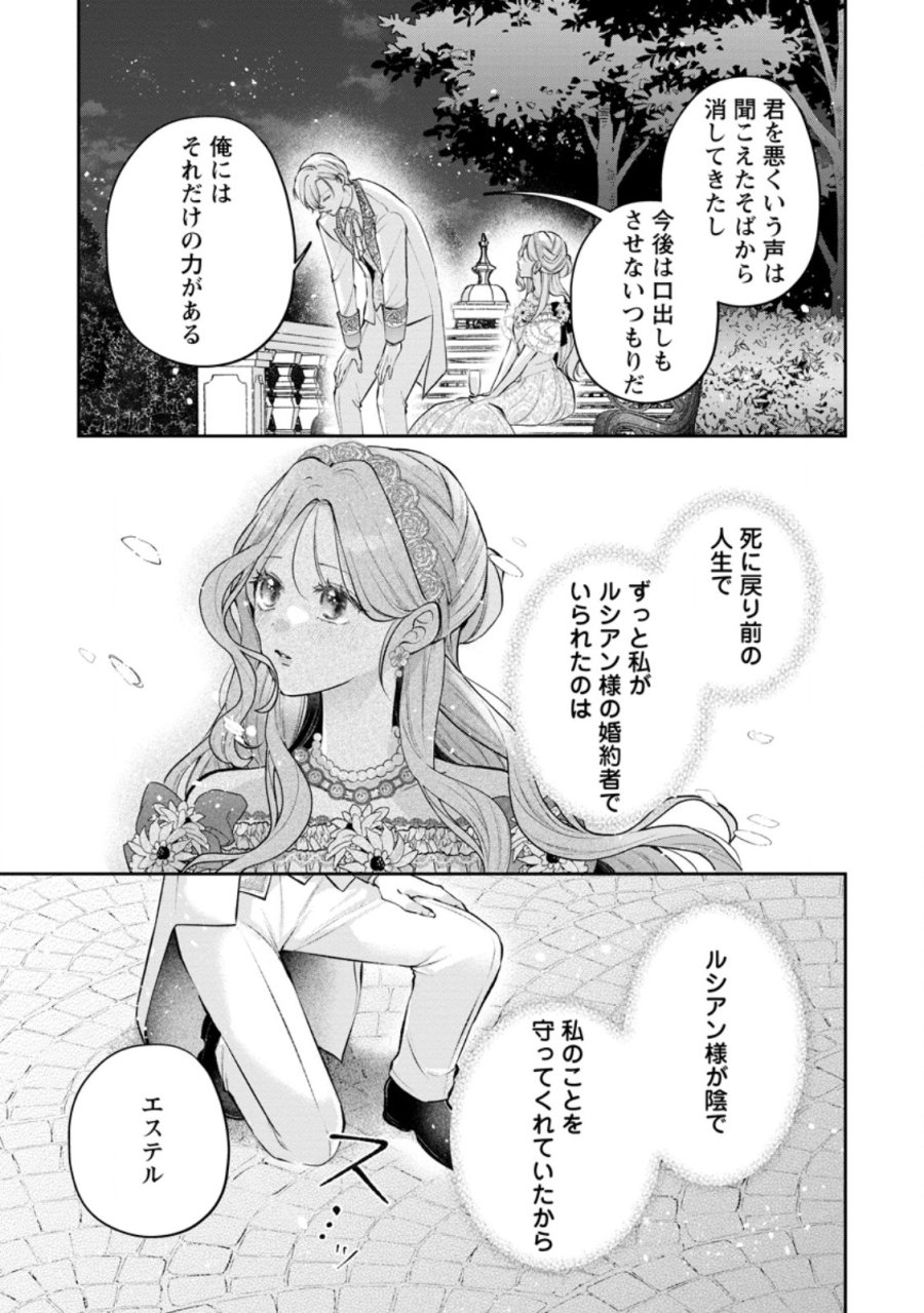 顔だけ聖女なのに、死に戻ったら冷酷だった公爵様の本音が甘すぎます! 第15.2話 - Trang 6