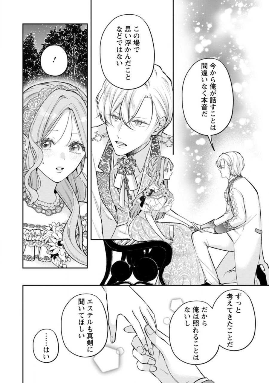 顔だけ聖女なのに、死に戻ったら冷酷だった公爵様の本音が甘すぎます! 第15.2話 - Trang 7