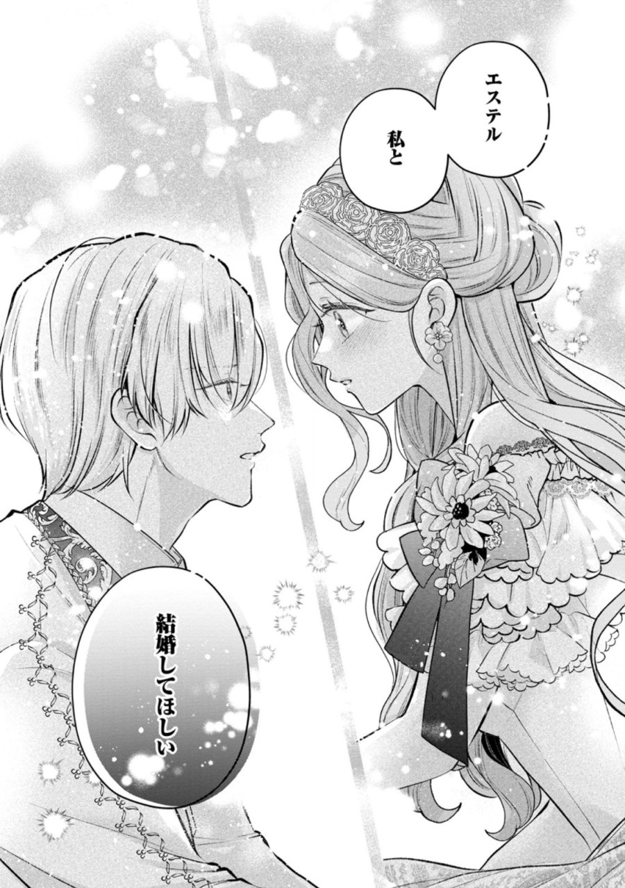 顔だけ聖女なのに、死に戻ったら冷酷だった公爵様の本音が甘すぎます! 第15.2話 - Trang 8