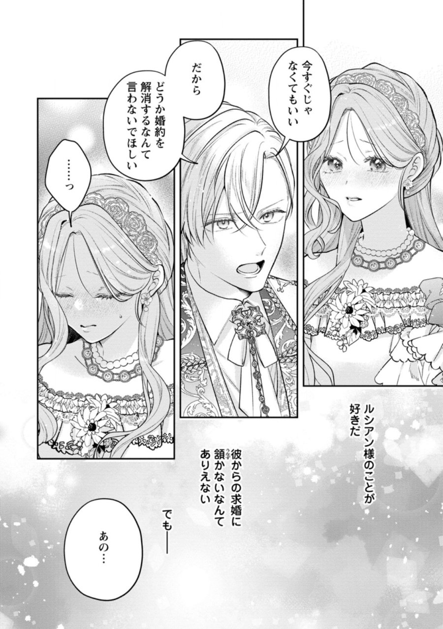 顔だけ聖女なのに、死に戻ったら冷酷だった公爵様の本音が甘すぎます! 第15.2話 - Trang 9