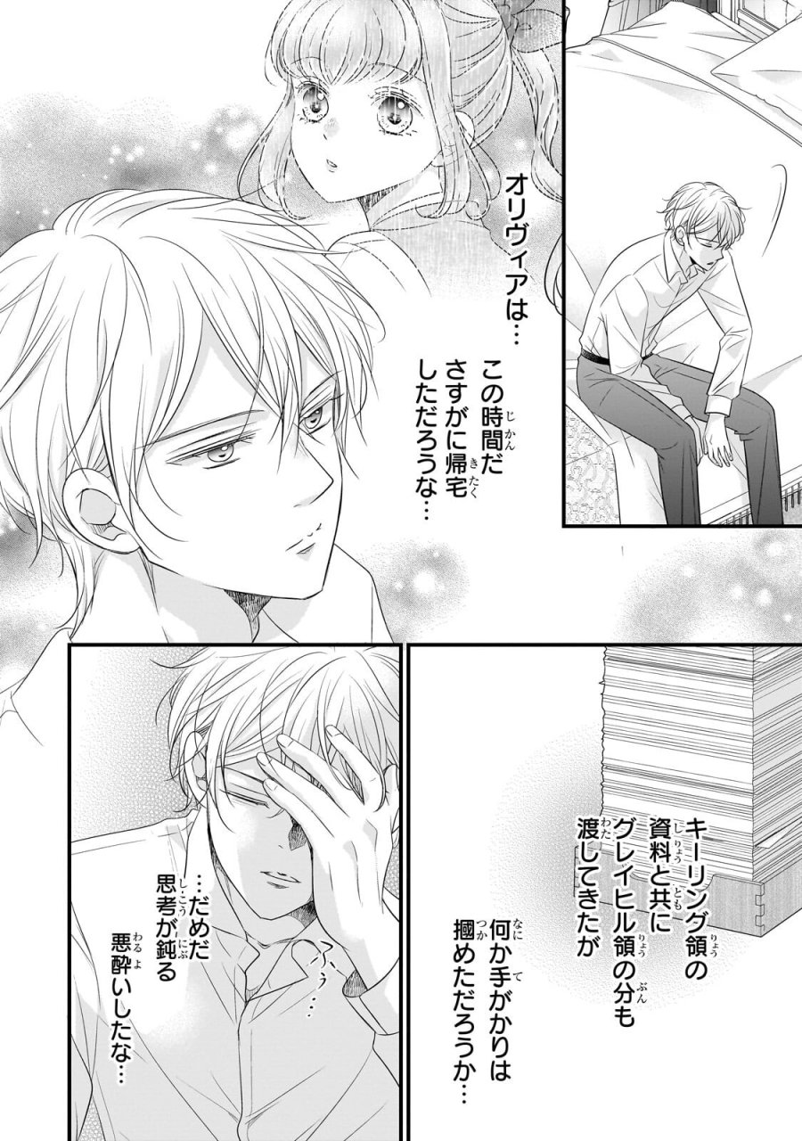 仕事人間な伯爵令嬢は氷の宰相様の愛を見誤っている 第16.2話 - Trang 1
