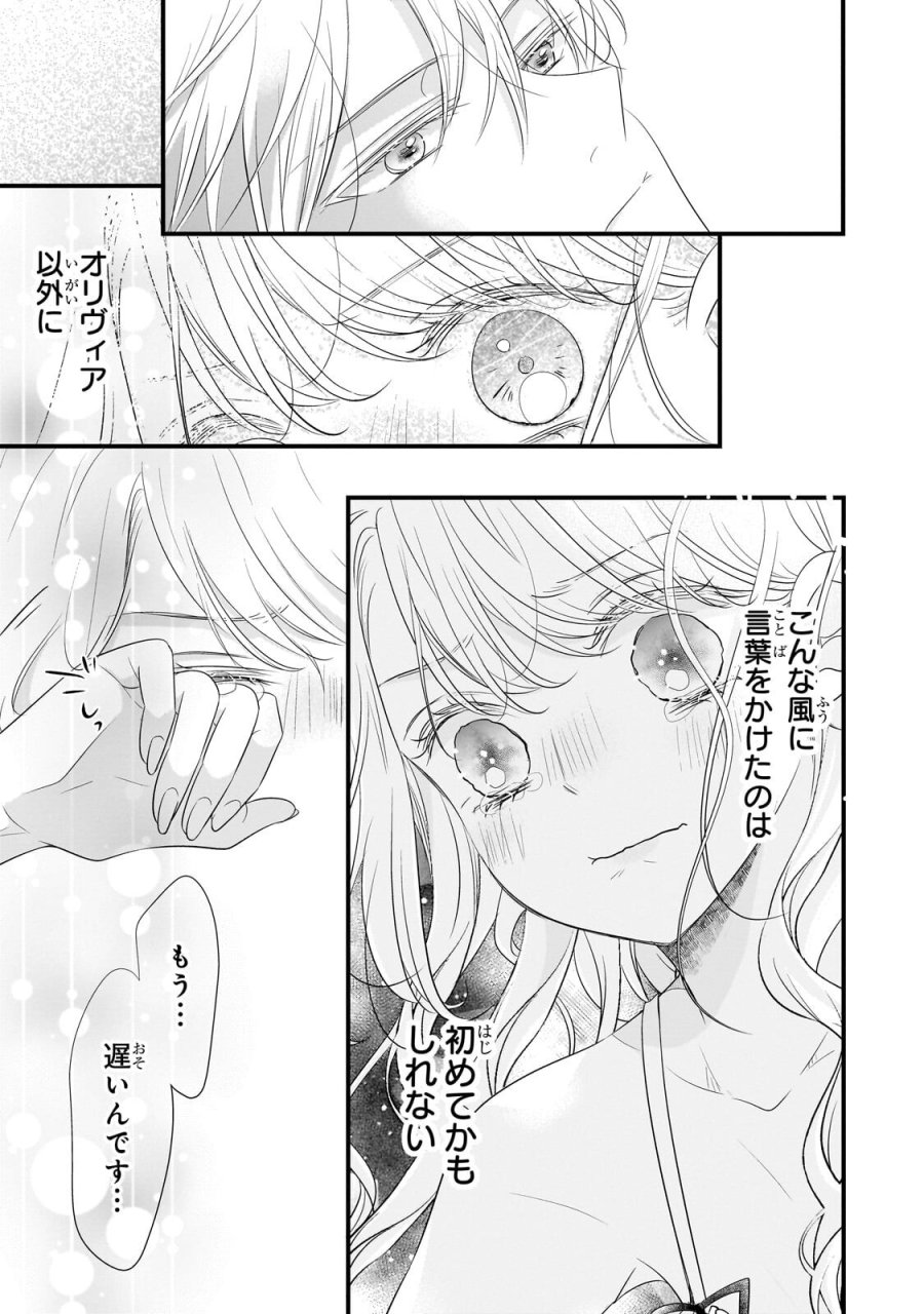 仕事人間な伯爵令嬢は氷の宰相様の愛を見誤っている 第16.2話 - Trang 10