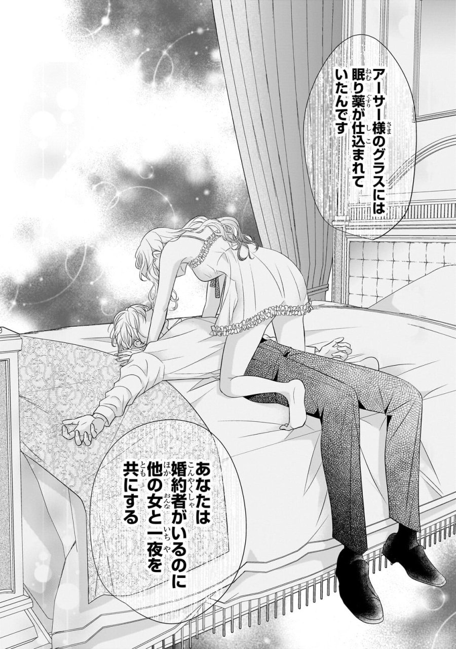 仕事人間な伯爵令嬢は氷の宰相様の愛を見誤っている 第16.2話 - Trang 11