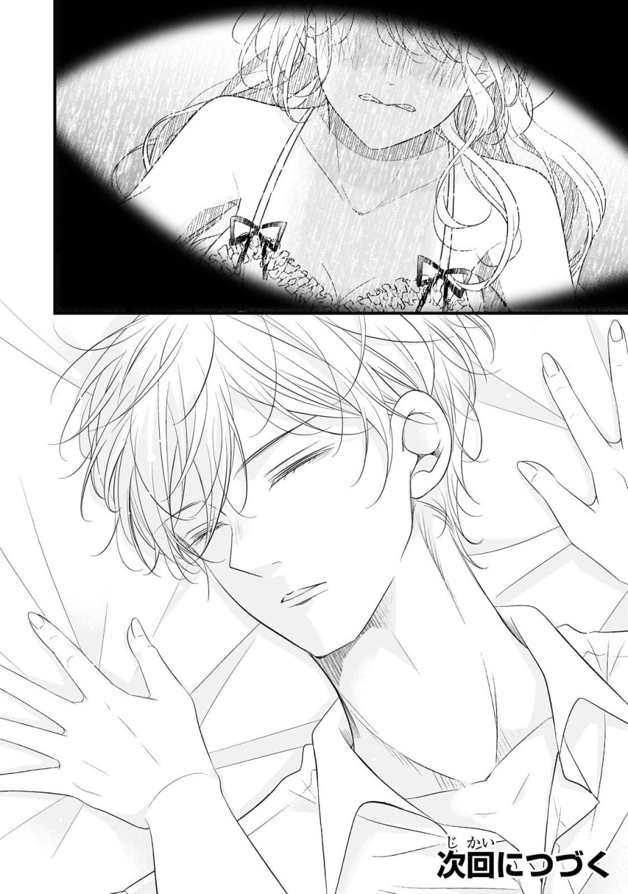 仕事人間な伯爵令嬢は氷の宰相様の愛を見誤っている 第16.2話 - Trang 13