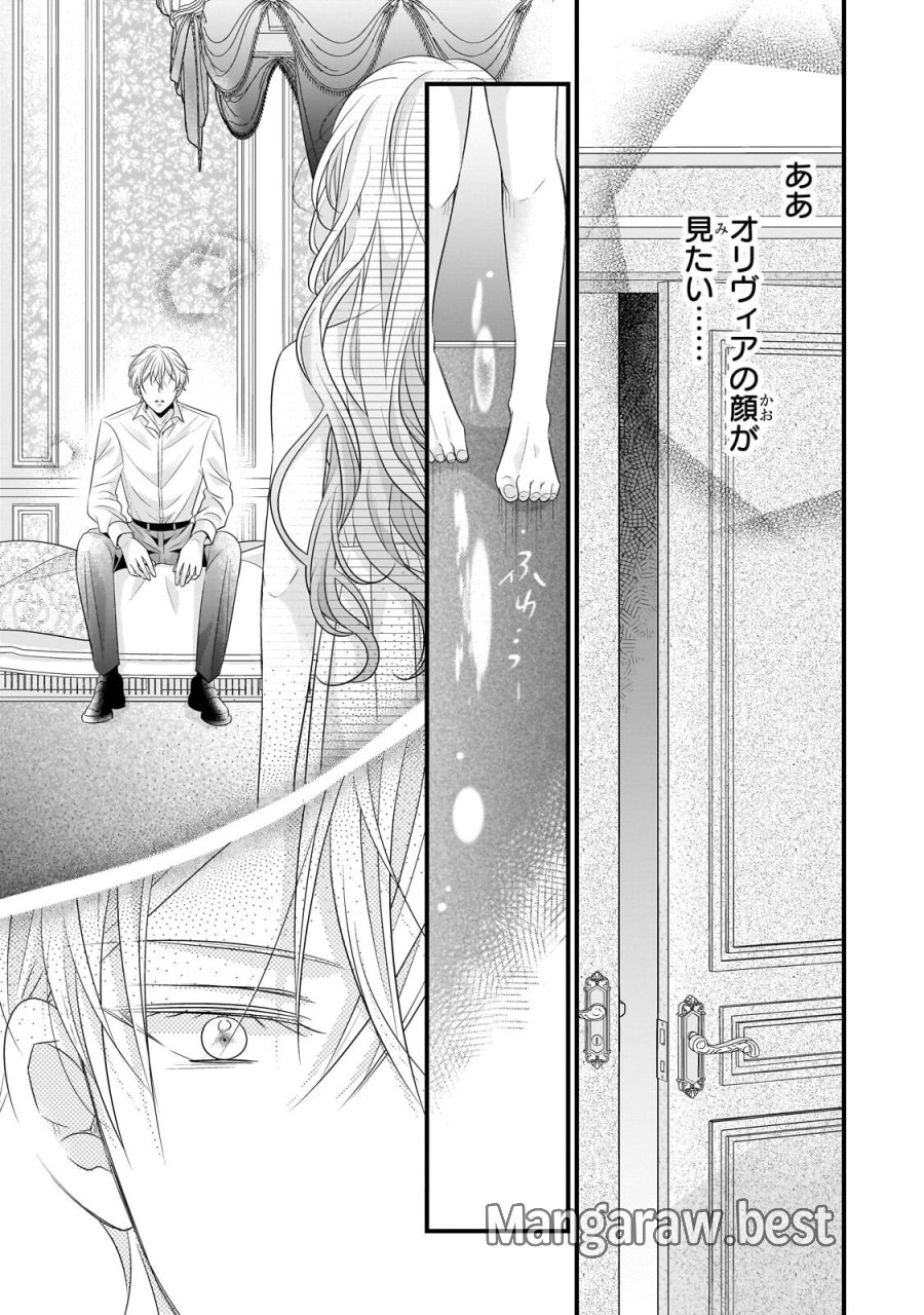 仕事人間な伯爵令嬢は氷の宰相様の愛を見誤っている 第16.2話 - Trang 2