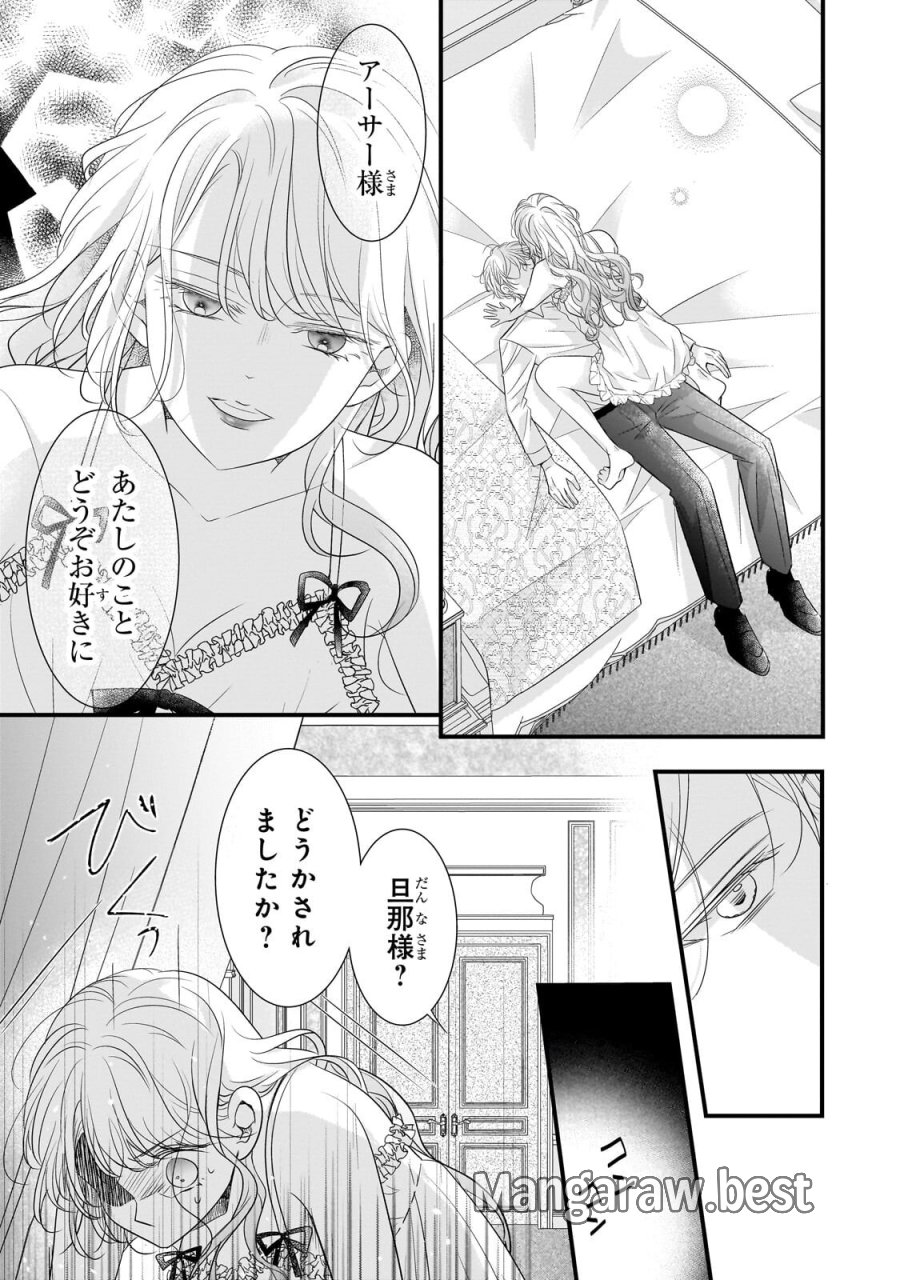 仕事人間な伯爵令嬢は氷の宰相様の愛を見誤っている 第16.2話 - Trang 6