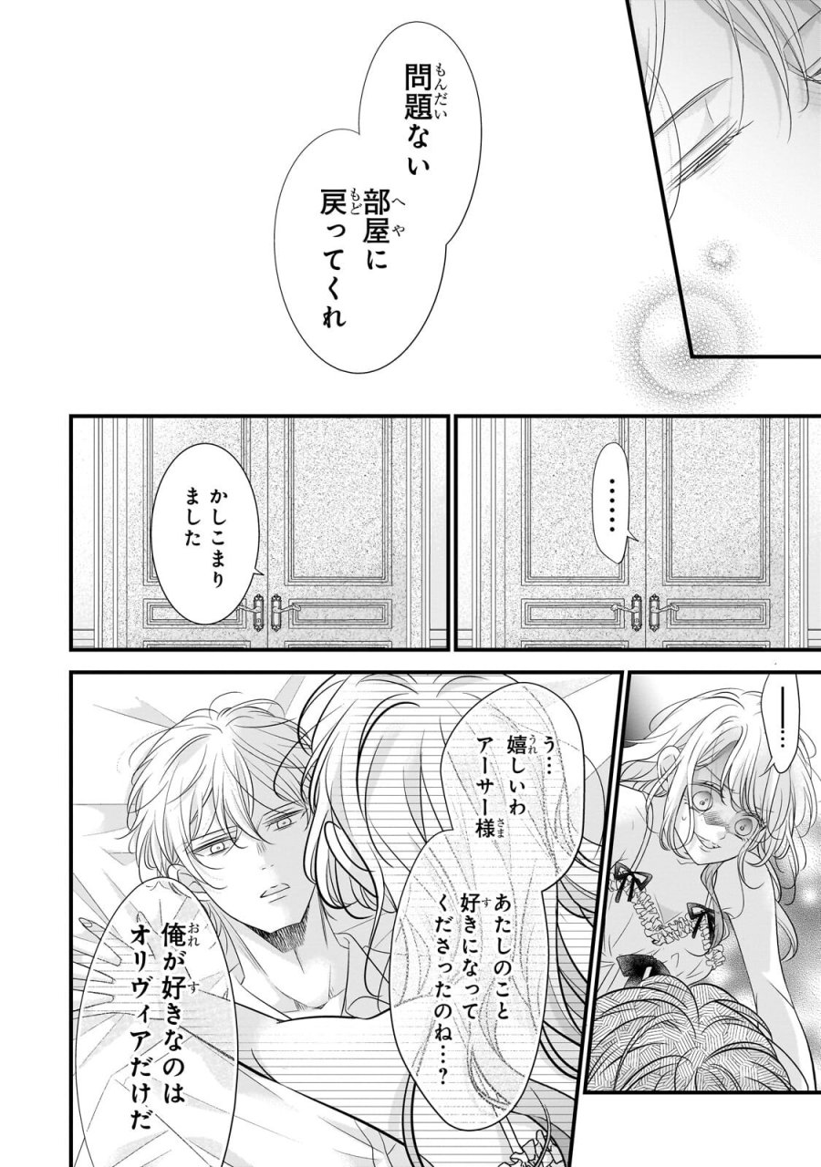 仕事人間な伯爵令嬢は氷の宰相様の愛を見誤っている 第16.2話 - Trang 7