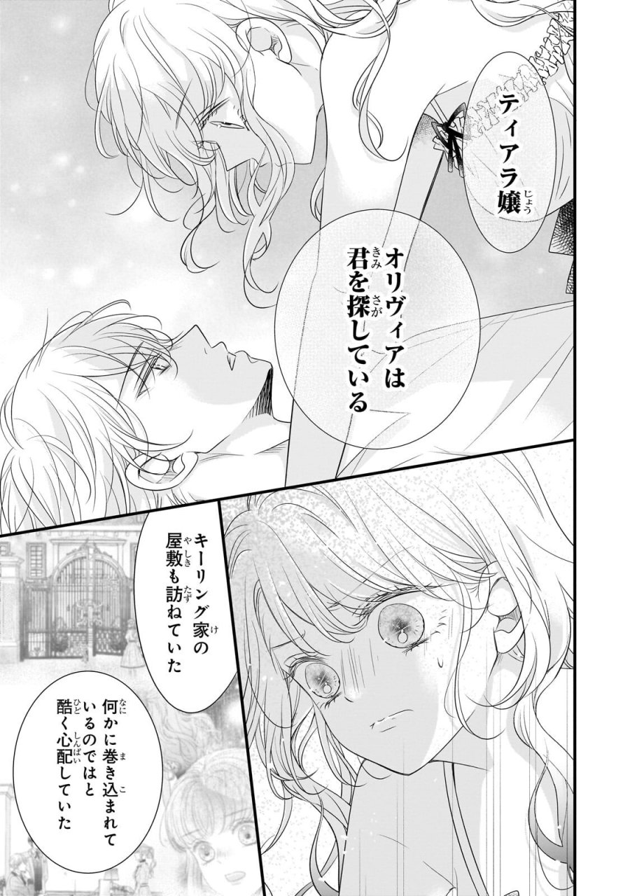 仕事人間な伯爵令嬢は氷の宰相様の愛を見誤っている 第16.2話 - Trang 8
