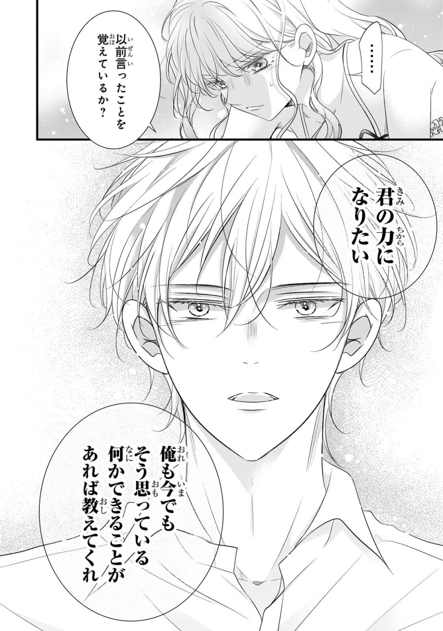 仕事人間な伯爵令嬢は氷の宰相様の愛を見誤っている 第16.2話 - Trang 9