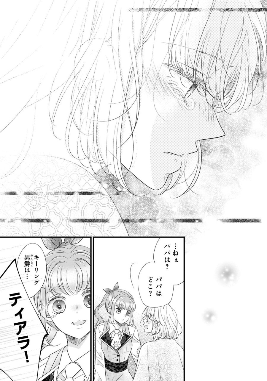 仕事人間な伯爵令嬢は氷の宰相様の愛を見誤っている 第17.3話 - Page 1