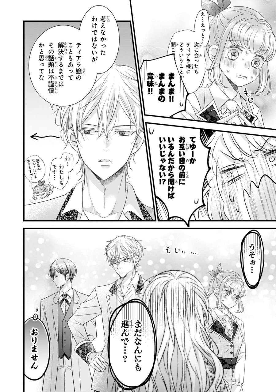 仕事人間な伯爵令嬢は氷の宰相様の愛を見誤っている 第17.3話 - Page 10