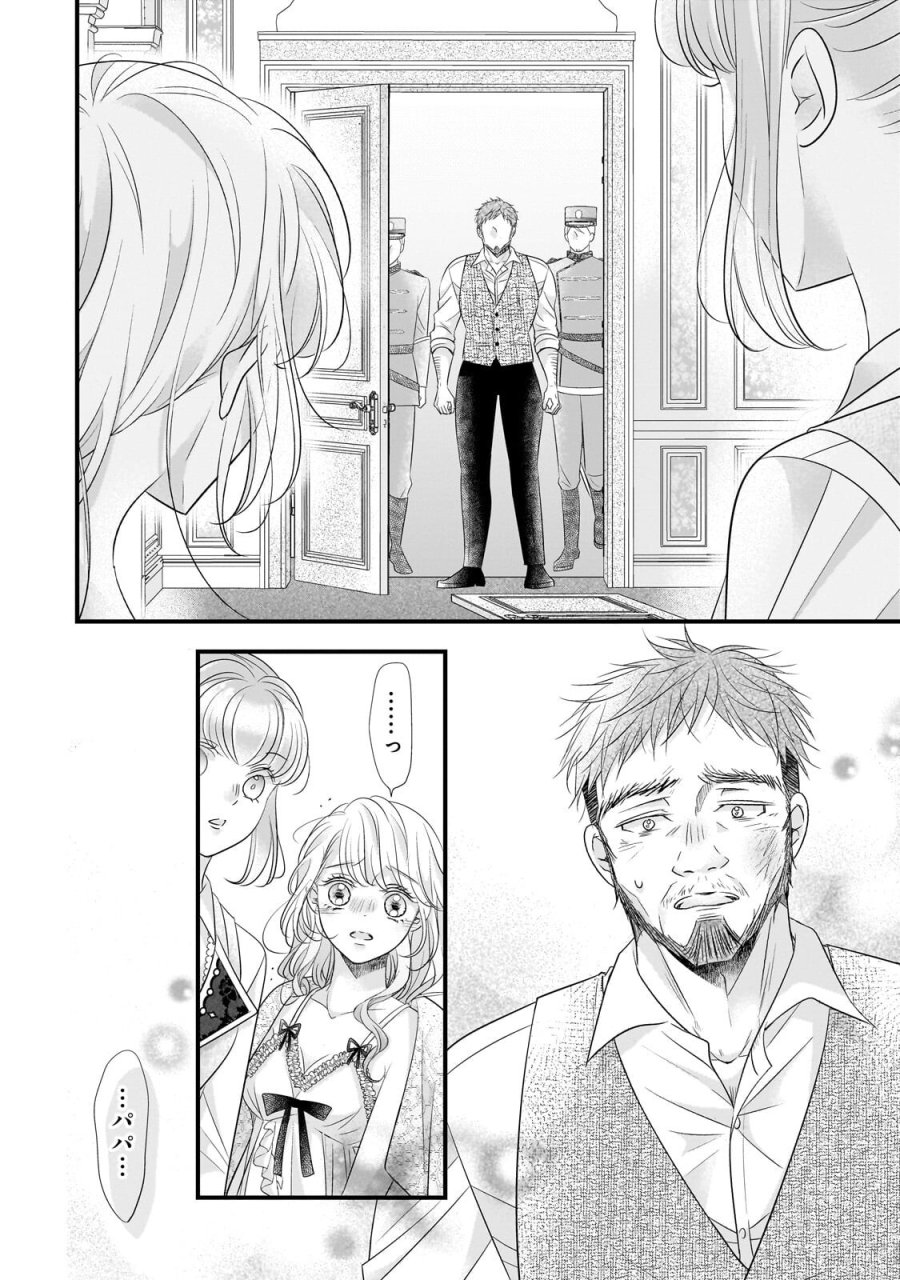 仕事人間な伯爵令嬢は氷の宰相様の愛を見誤っている 第17.3話 - Page 2