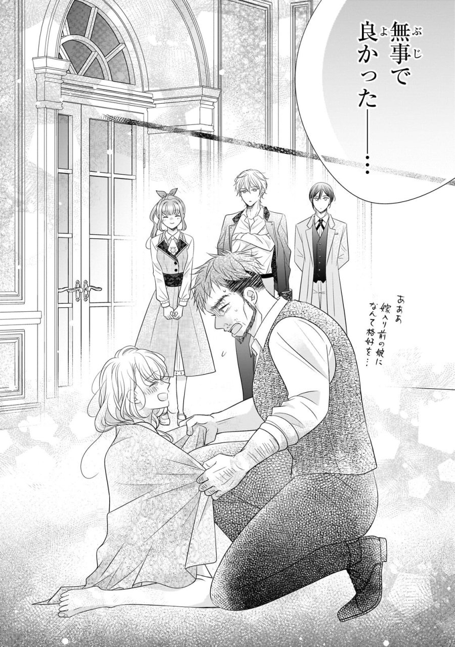 仕事人間な伯爵令嬢は氷の宰相様の愛を見誤っている 第17.3話 - Page 4