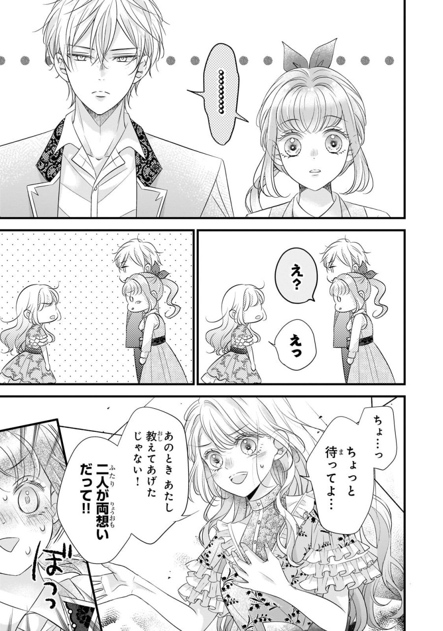 仕事人間な伯爵令嬢は氷の宰相様の愛を見誤っている 第17.3話 - Page 9