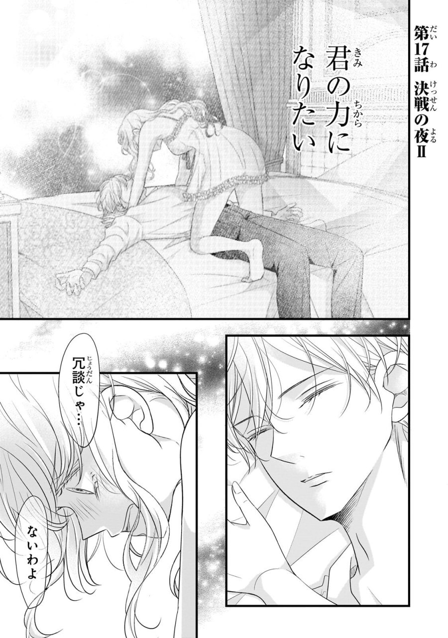 仕事人間な伯爵令嬢は氷の宰相様の愛を見誤っている 第17.1話 - Trang 1