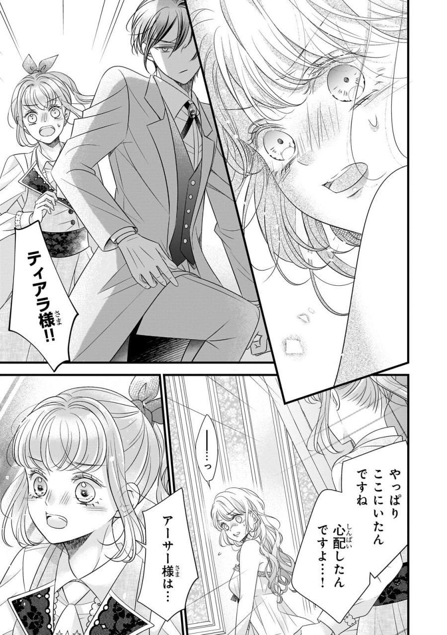 仕事人間な伯爵令嬢は氷の宰相様の愛を見誤っている 第17.1話 - Trang 11