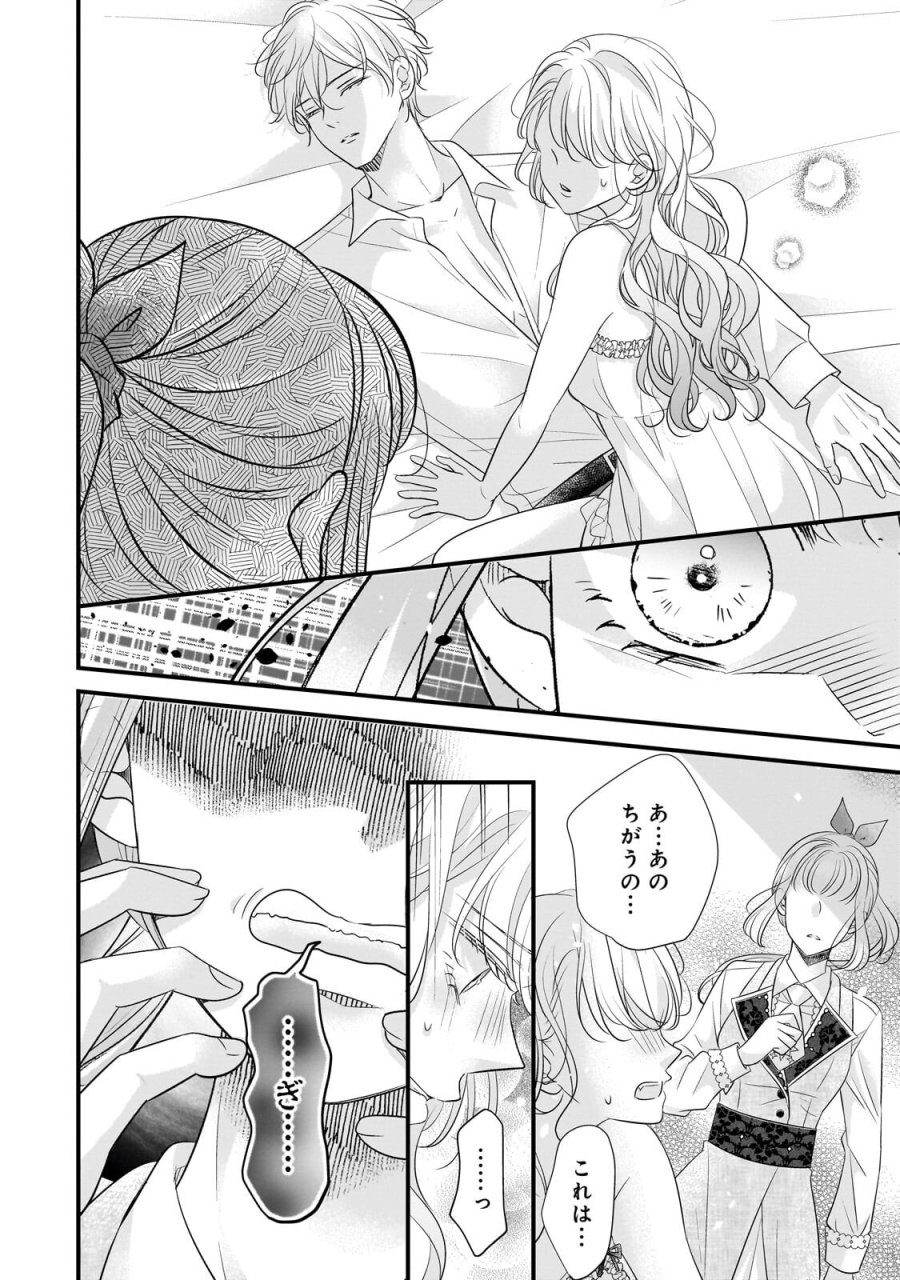 仕事人間な伯爵令嬢は氷の宰相様の愛を見誤っている 第17.1話 - Trang 12