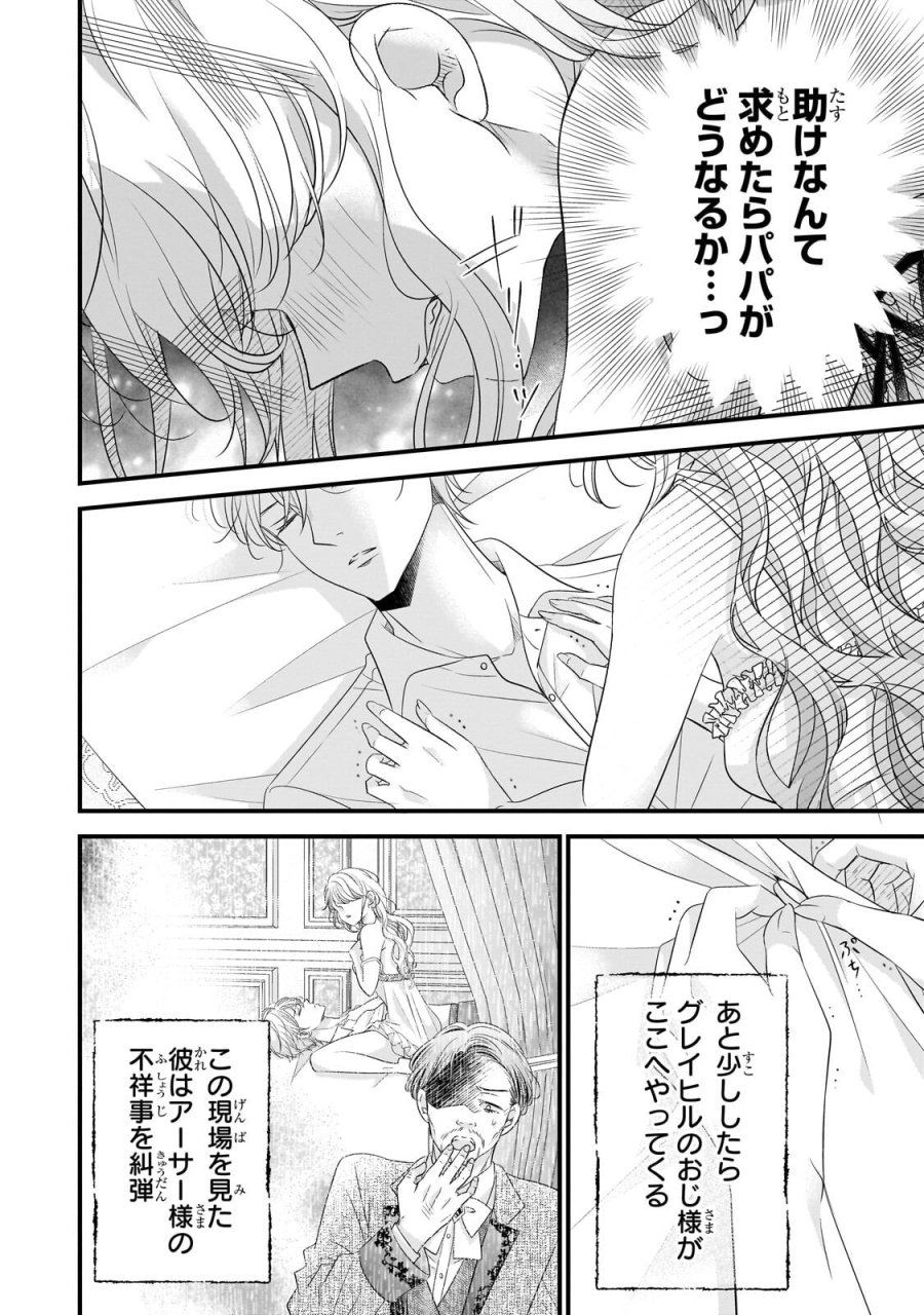 仕事人間な伯爵令嬢は氷の宰相様の愛を見誤っている 第17.1話 - Trang 2