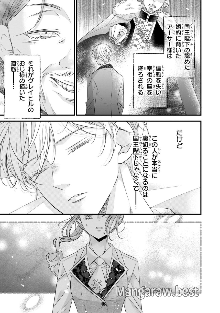 仕事人間な伯爵令嬢は氷の宰相様の愛を見誤っている 第17.1話 - Trang 3