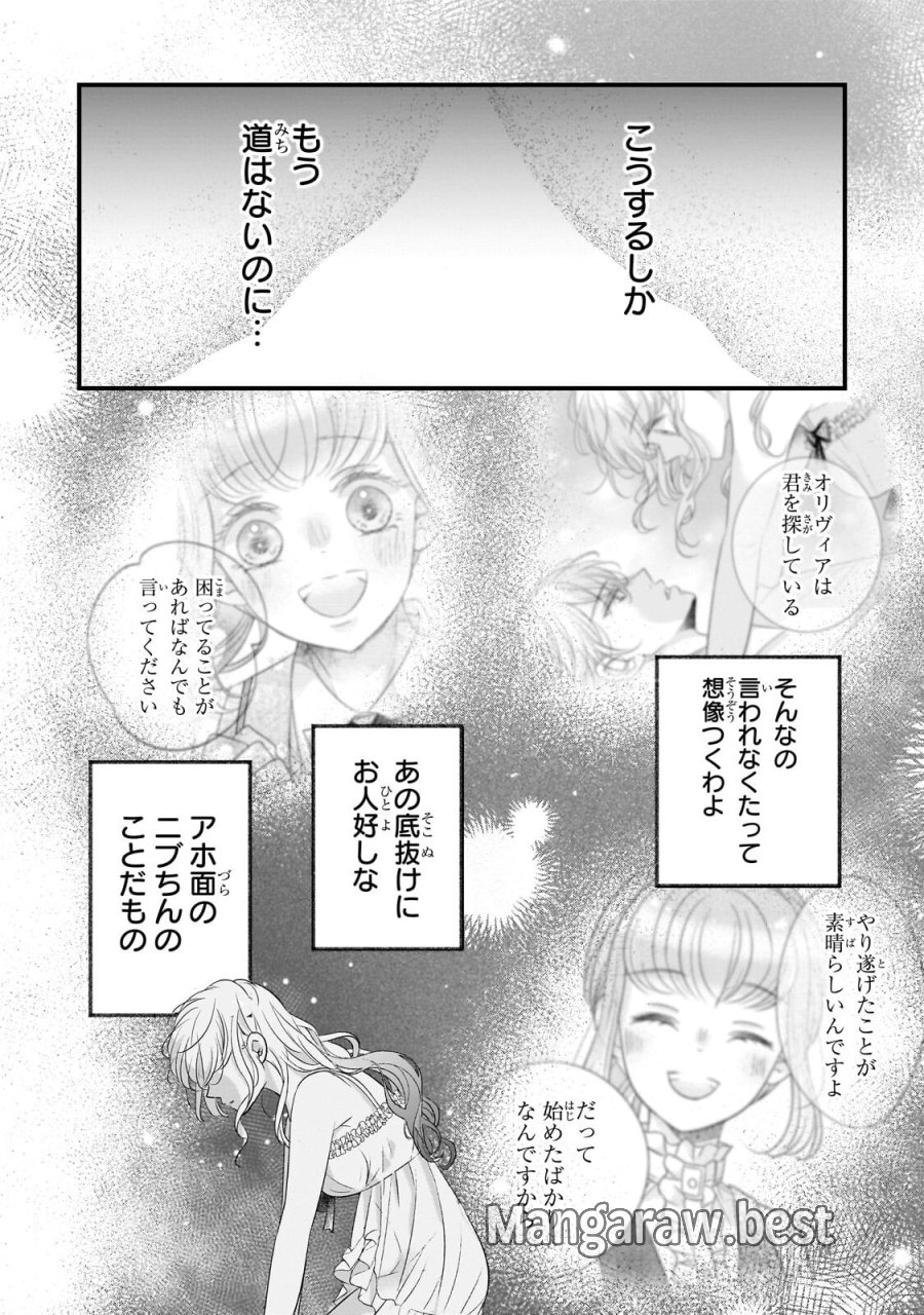仕事人間な伯爵令嬢は氷の宰相様の愛を見誤っている 第17.1話 - Trang 4