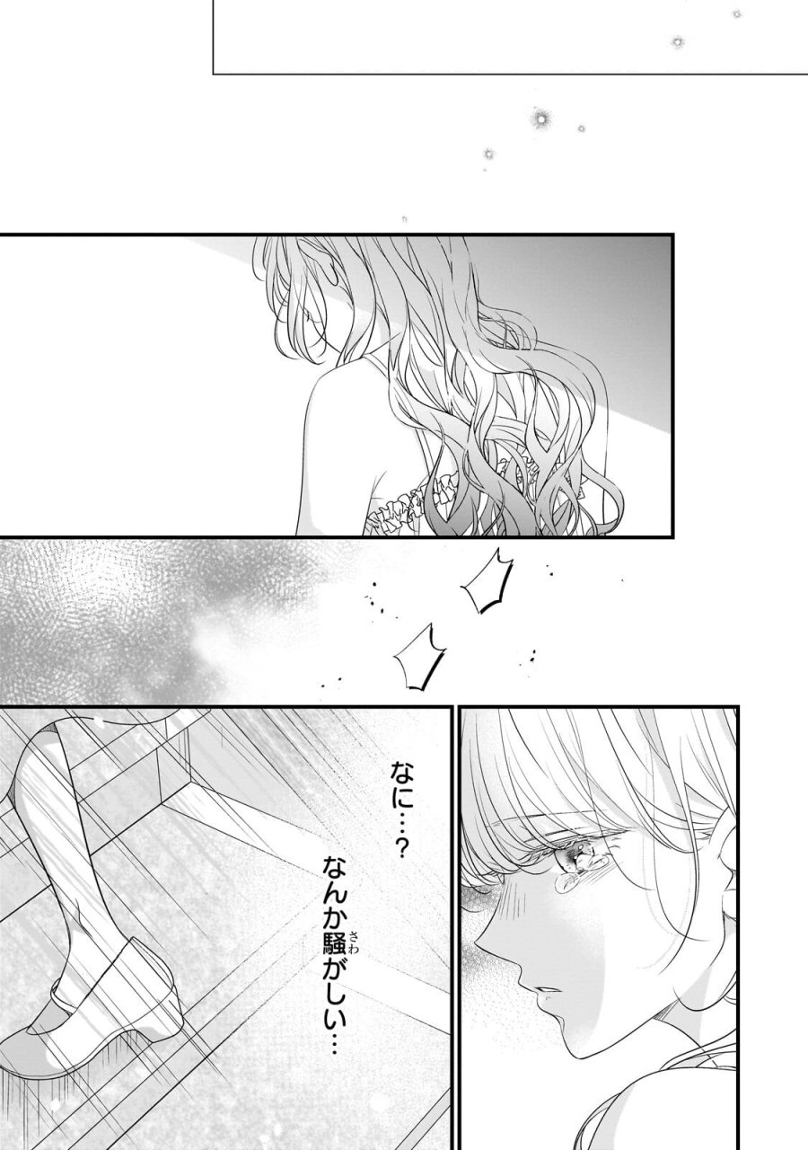 仕事人間な伯爵令嬢は氷の宰相様の愛を見誤っている 第17.1話 - Trang 7