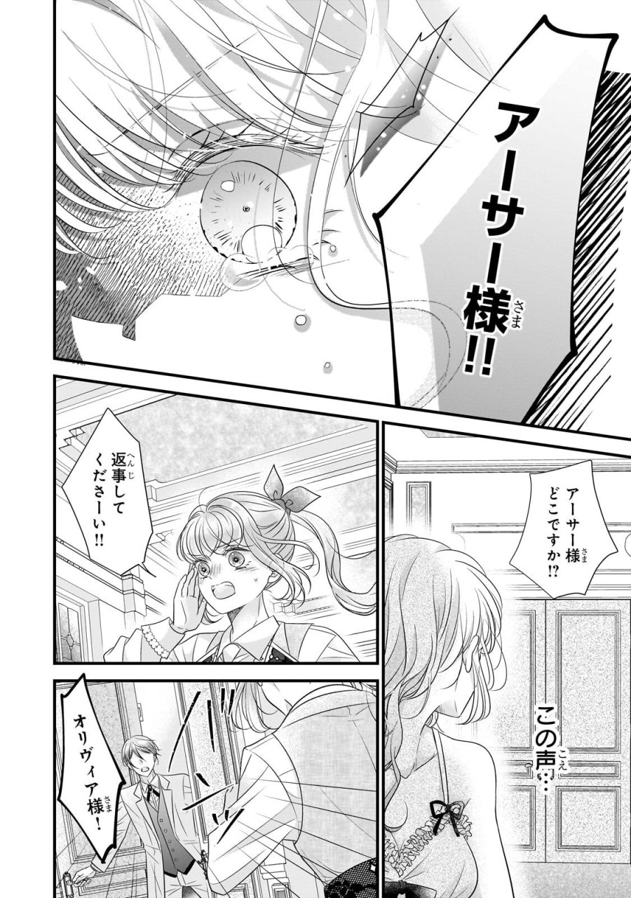 仕事人間な伯爵令嬢は氷の宰相様の愛を見誤っている 第17.1話 - Trang 8