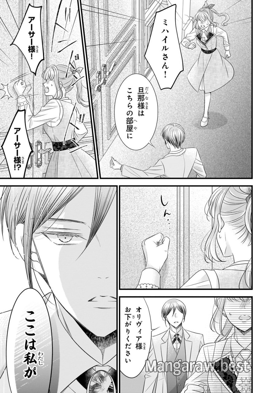 仕事人間な伯爵令嬢は氷の宰相様の愛を見誤っている 第17.1話 - Trang 9
