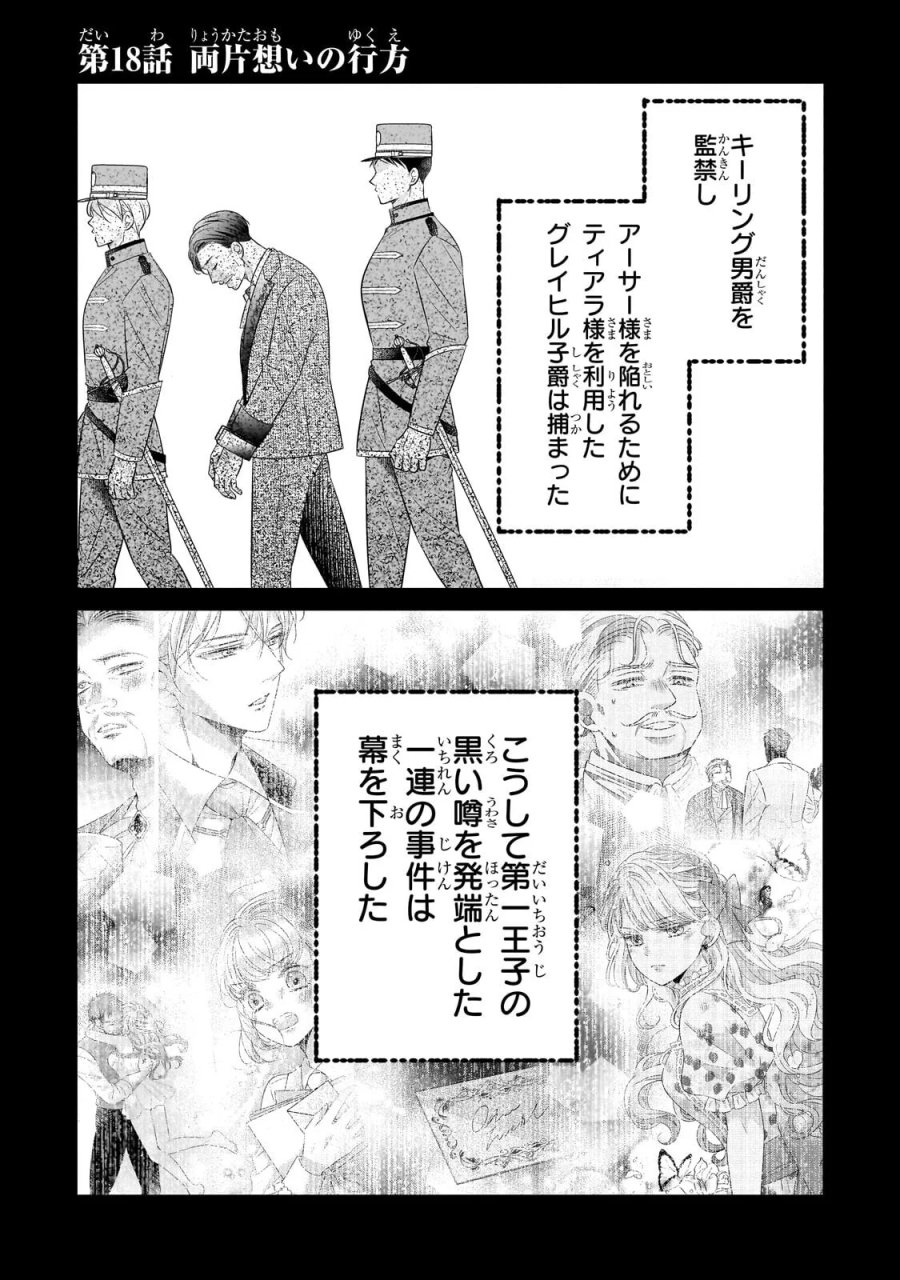 仕事人間な伯爵令嬢は氷の宰相様の愛を見誤っている 第18.1話 - Page 1