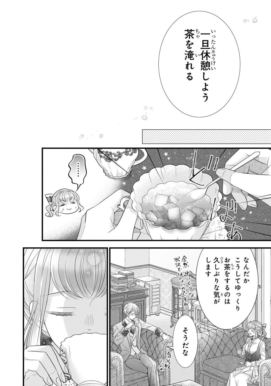 仕事人間な伯爵令嬢は氷の宰相様の愛を見誤っている 第18.1話 - Page 10
