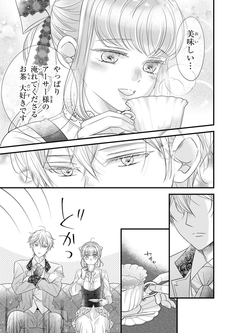 仕事人間な伯爵令嬢は氷の宰相様の愛を見誤っている 第18.1話 - Page 11