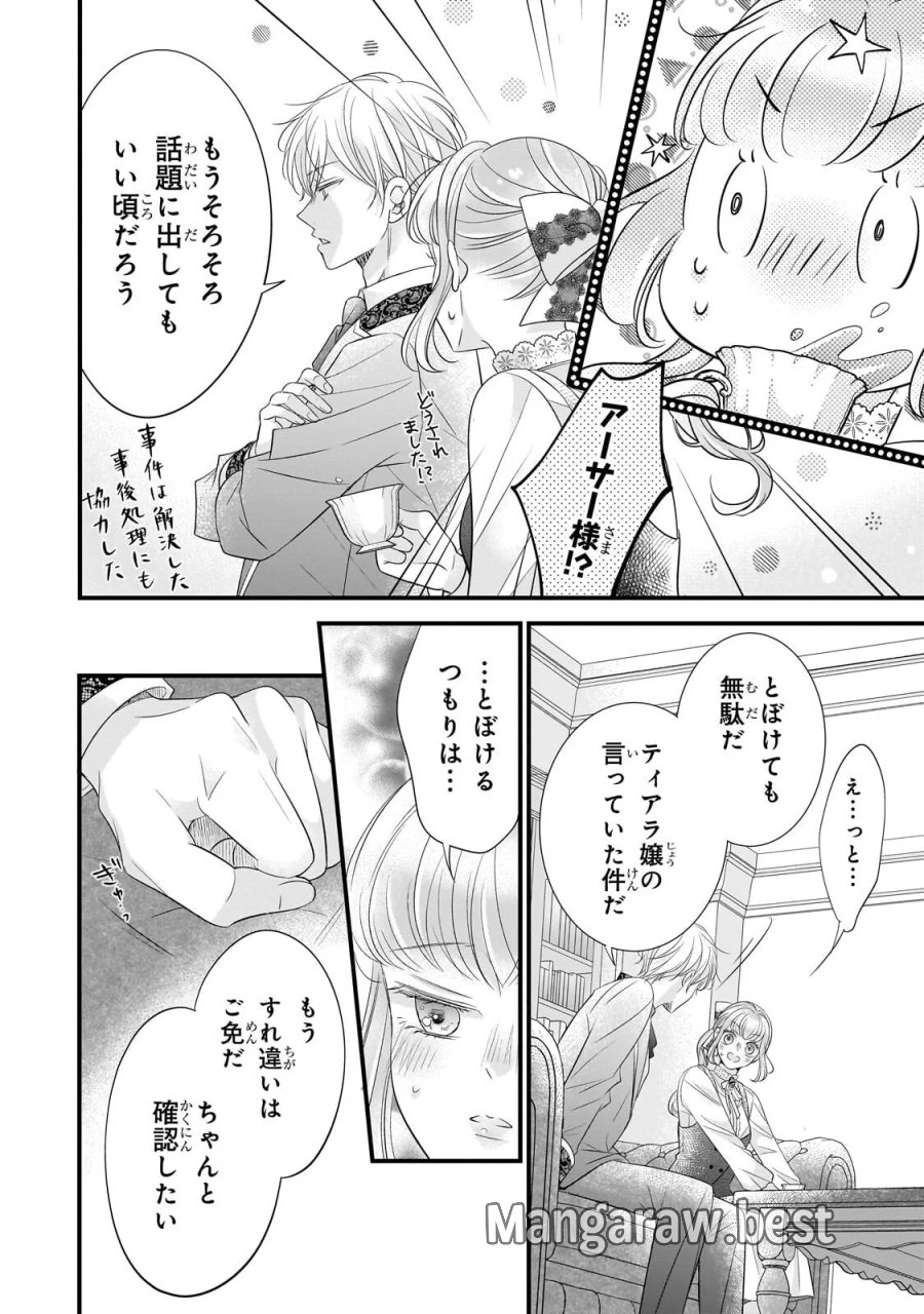 仕事人間な伯爵令嬢は氷の宰相様の愛を見誤っている 第18.1話 - Page 12
