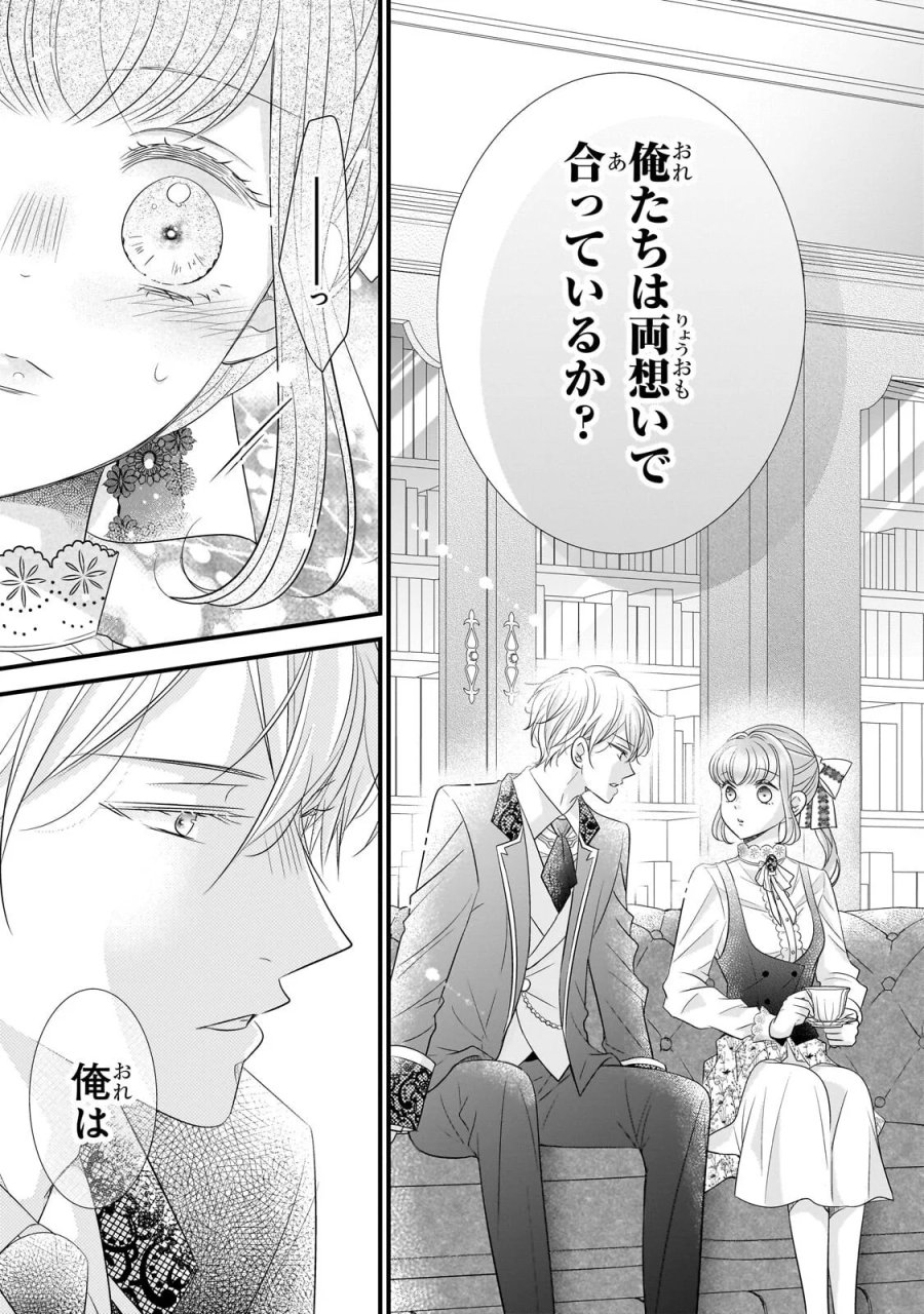 仕事人間な伯爵令嬢は氷の宰相様の愛を見誤っている 第18.1話 - Page 13