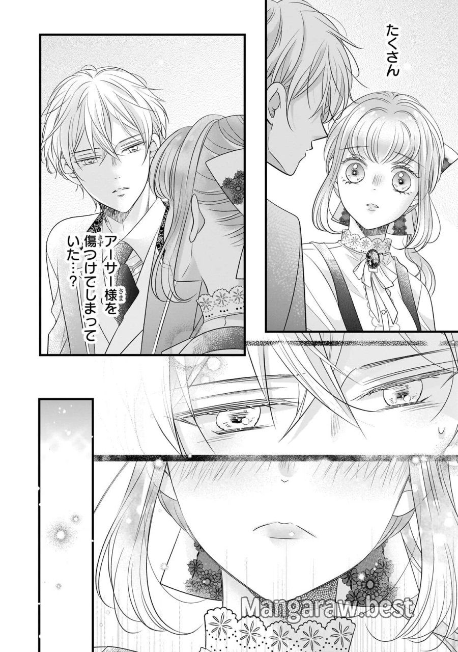 仕事人間な伯爵令嬢は氷の宰相様の愛を見誤っている 第18.1話 - Page 16