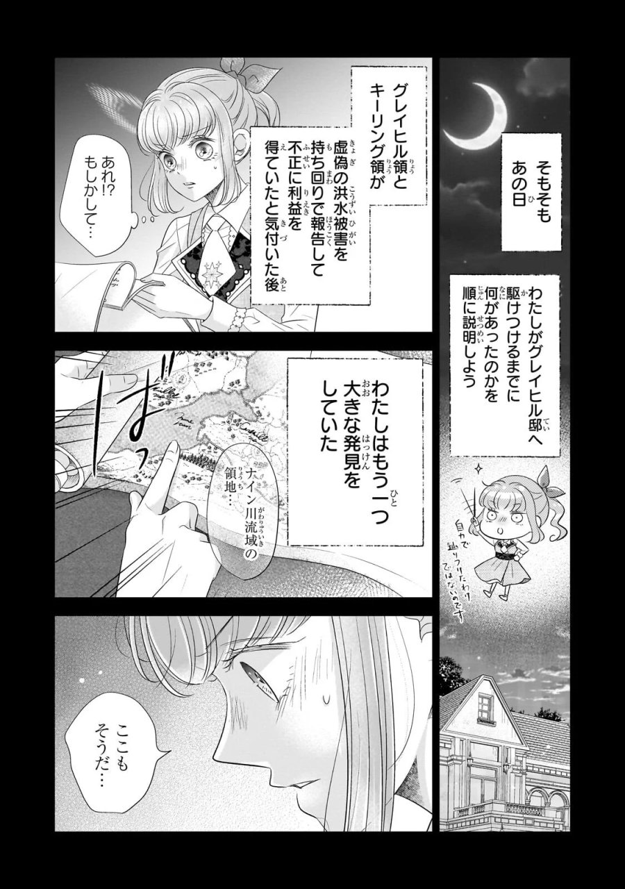 仕事人間な伯爵令嬢は氷の宰相様の愛を見誤っている 第18.1話 - Page 2