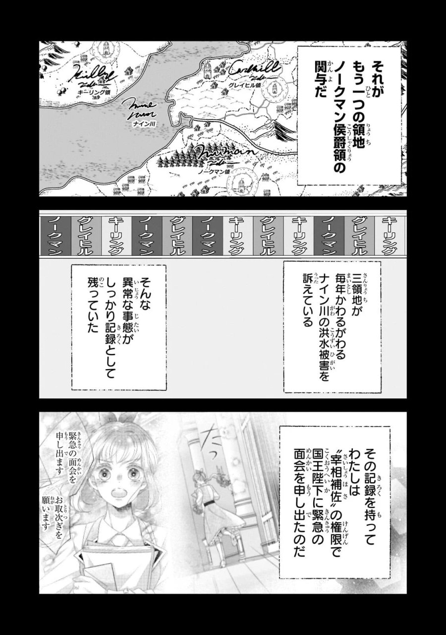 仕事人間な伯爵令嬢は氷の宰相様の愛を見誤っている 第18.1話 - Page 3