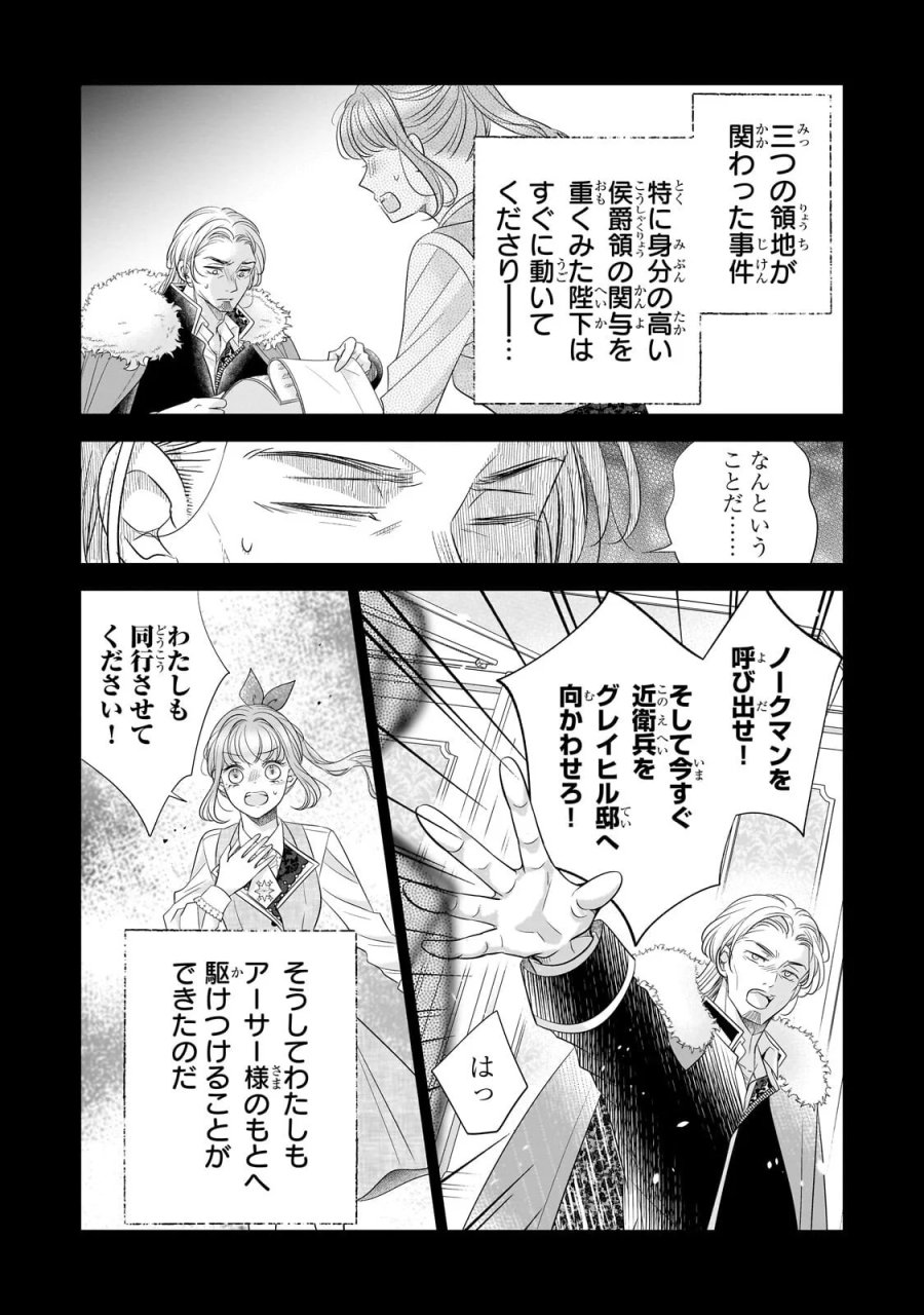 仕事人間な伯爵令嬢は氷の宰相様の愛を見誤っている 第18.1話 - Page 4