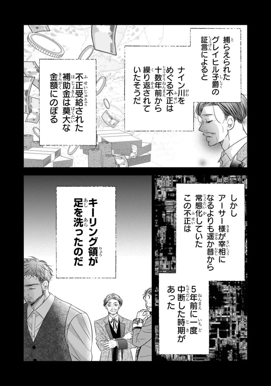 仕事人間な伯爵令嬢は氷の宰相様の愛を見誤っている 第18.1話 - Page 5