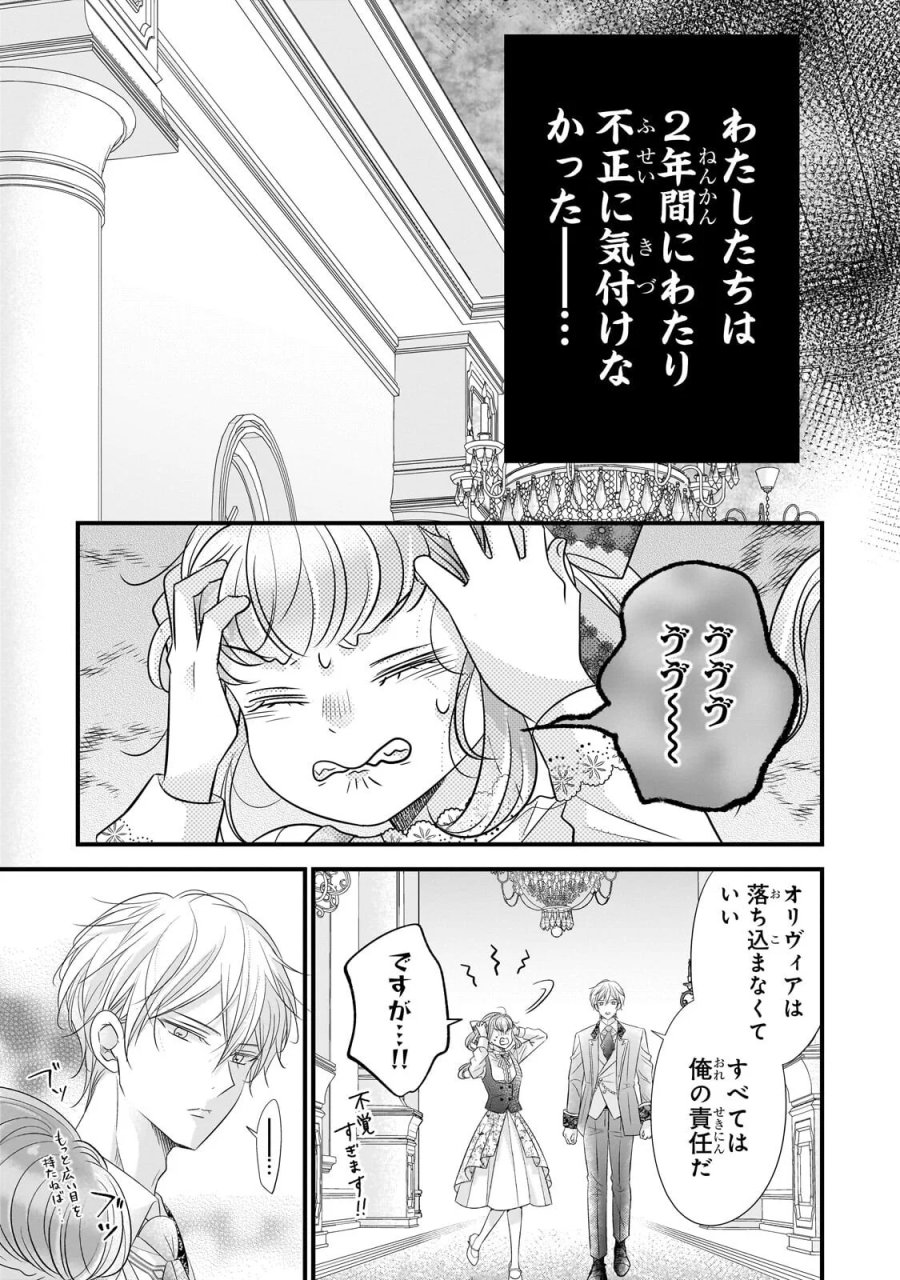 仕事人間な伯爵令嬢は氷の宰相様の愛を見誤っている 第18.1話 - Page 7