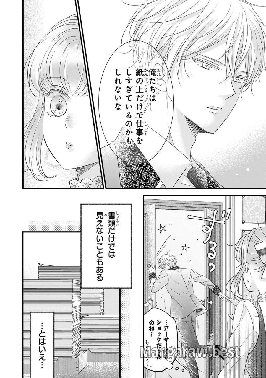 仕事人間な伯爵令嬢は氷の宰相様の愛を見誤っている 第18.1話 - Page 8