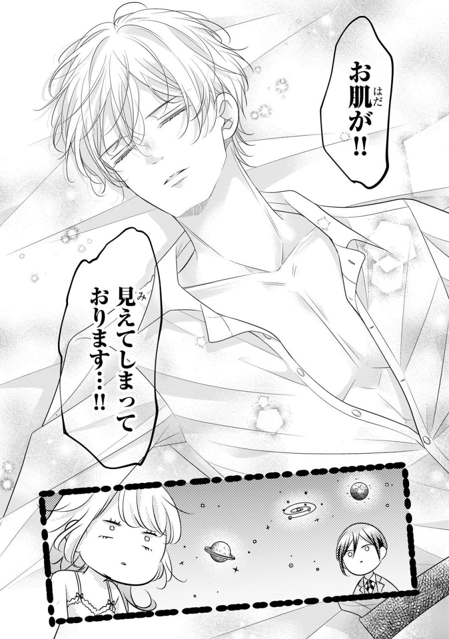 仕事人間な伯爵令嬢は氷の宰相様の愛を見誤っている 第17.2話 - Page 1