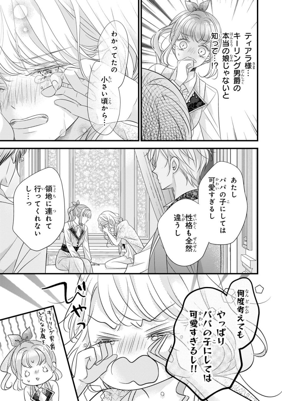 仕事人間な伯爵令嬢は氷の宰相様の愛を見誤っている 第17.2話 - Page 10