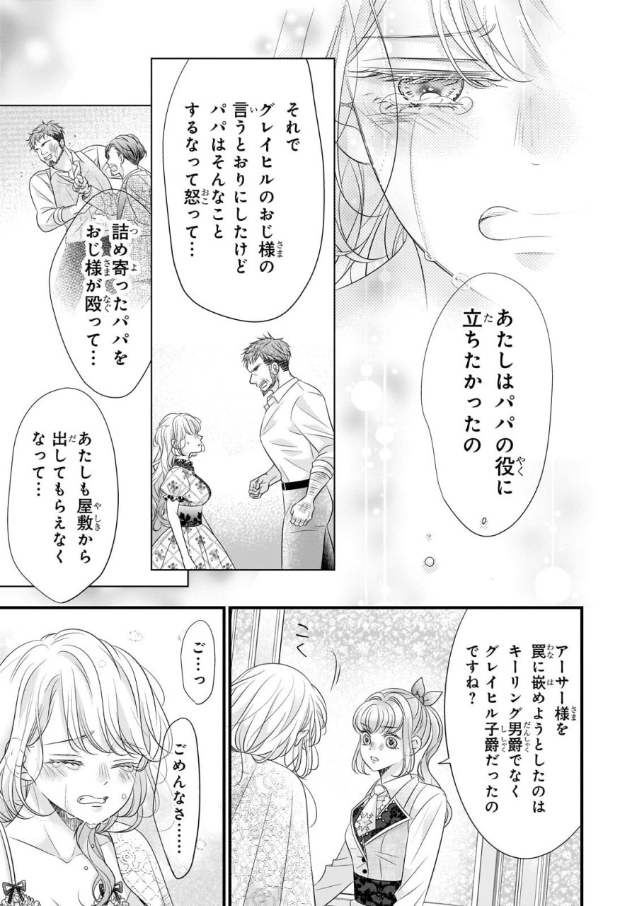 仕事人間な伯爵令嬢は氷の宰相様の愛を見誤っている 第17.2話 - Page 12